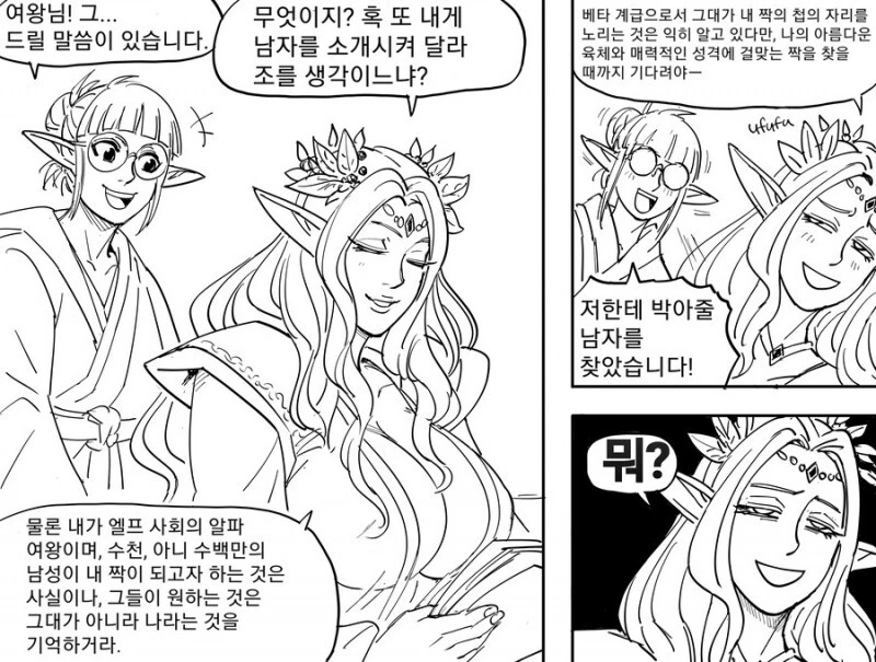 박아줄 남자를 찾은 엘프 manhwa