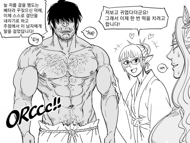 박아줄 남자를 찾은 엘프 manhwa - 이미지 2