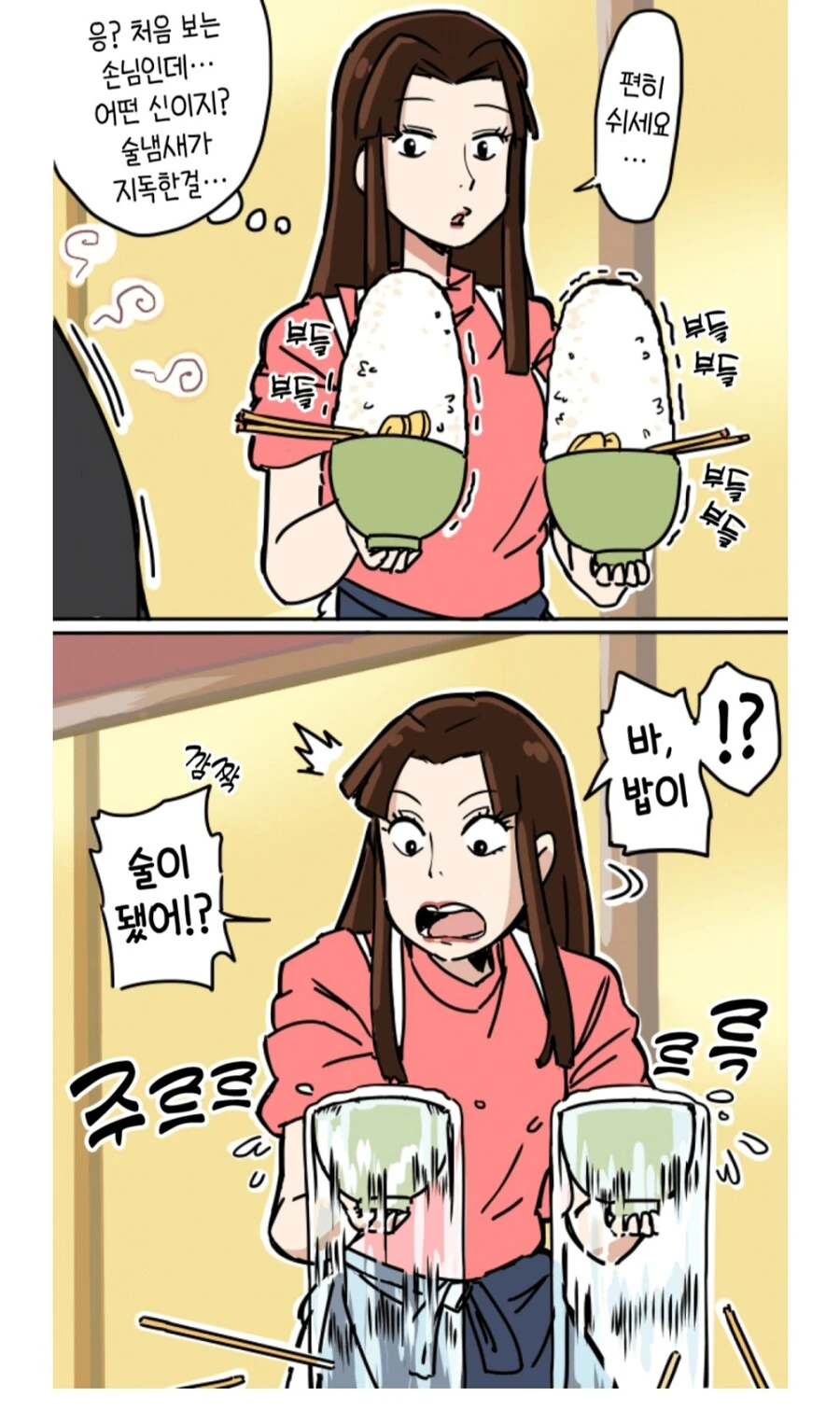 봇치] 목욕탕에 온 수수께끼의 신.manhwa - 이미지 2