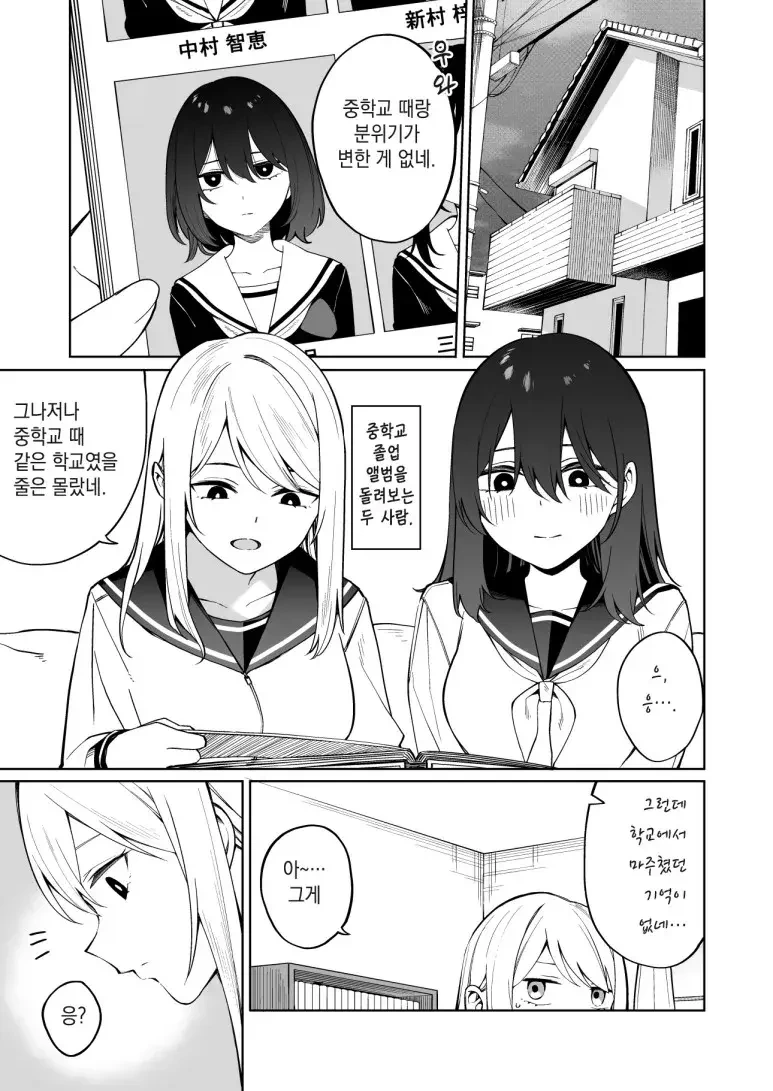 졸업사진을 같이 보는 친구.manhwa