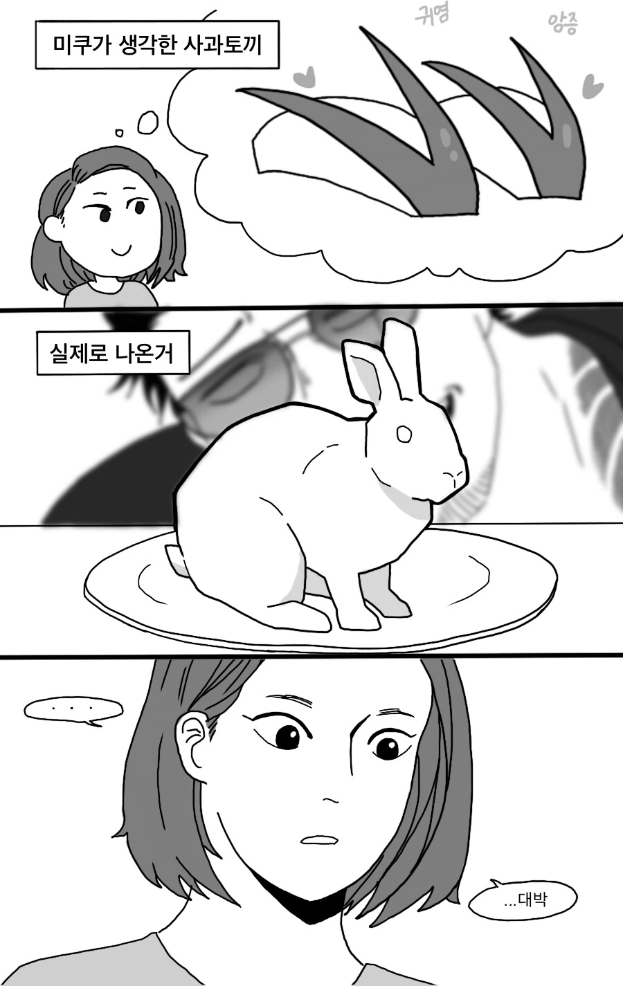극주부도) 사과토끼 만드는 만화 - 이미지 2