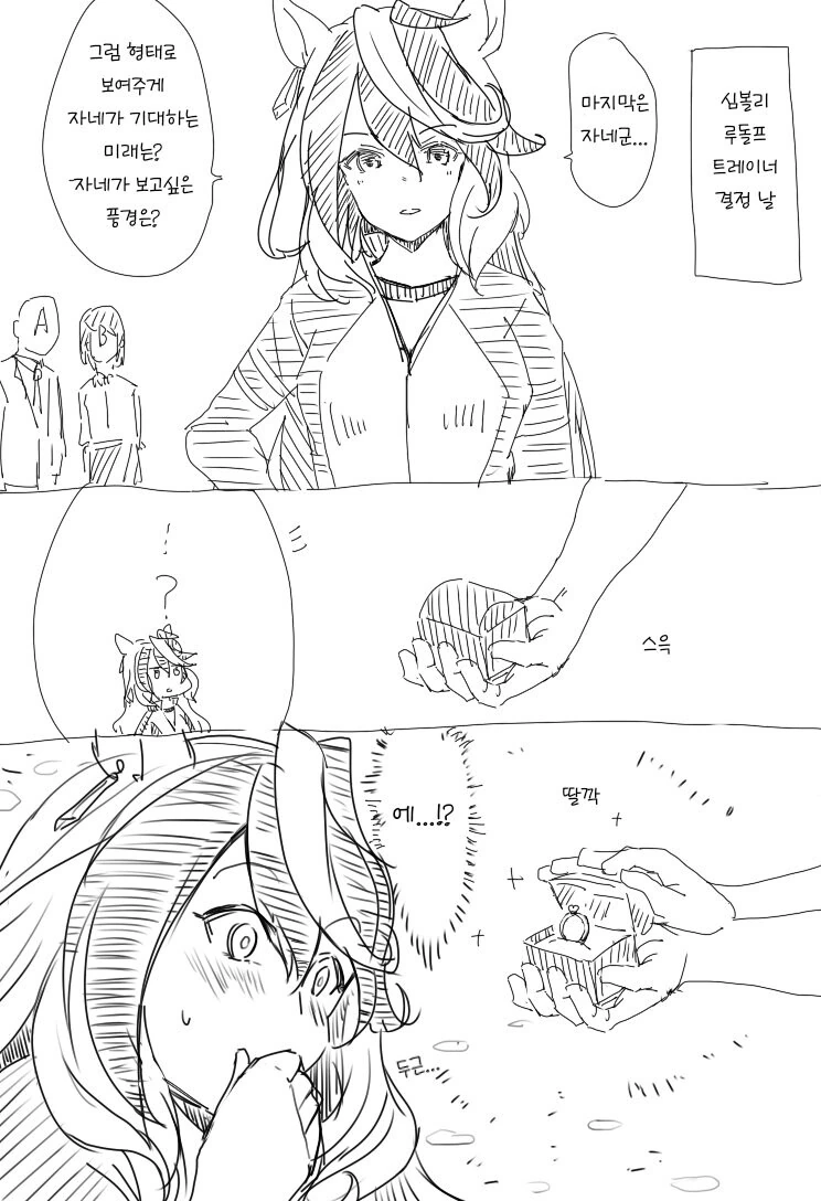 [말딸] 심볼리 루돌프의 러브코메디.manhwa