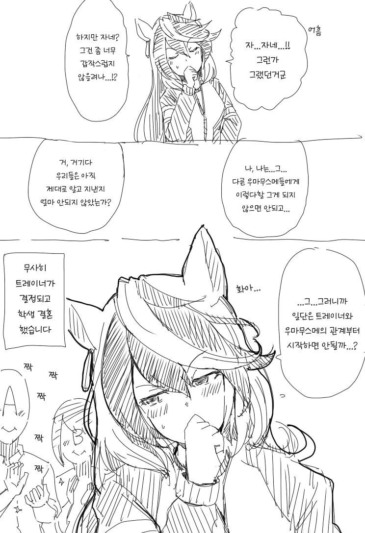 [말딸] 심볼리 루돌프의 러브코메디.manhwa - 이미지 2