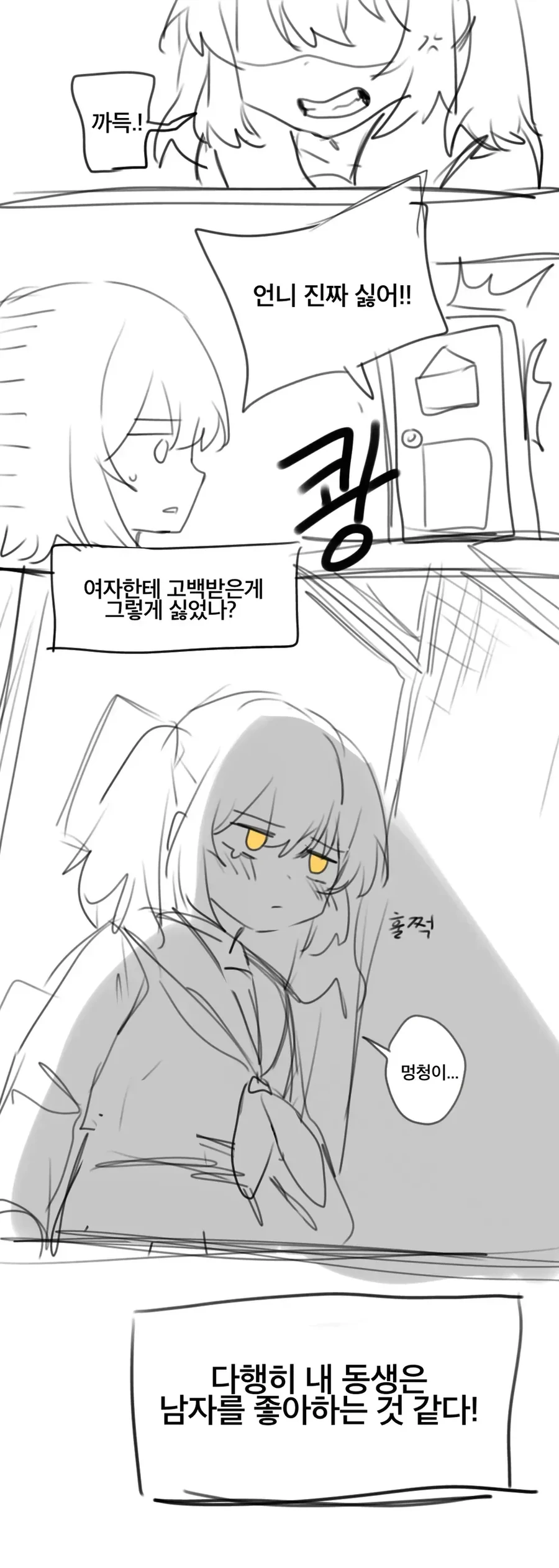 백합 세계관 만화로 TS환생하는 .manwha - 이미지 3