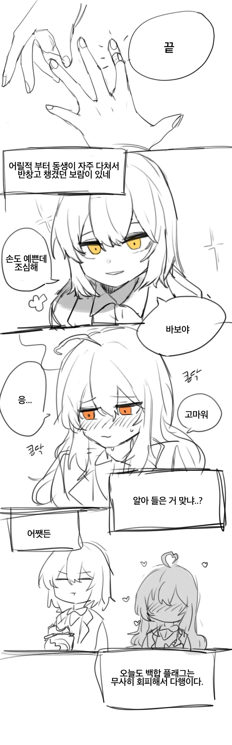 백합 세계관 만화로 TS환생하는 .manwha - 이미지 6