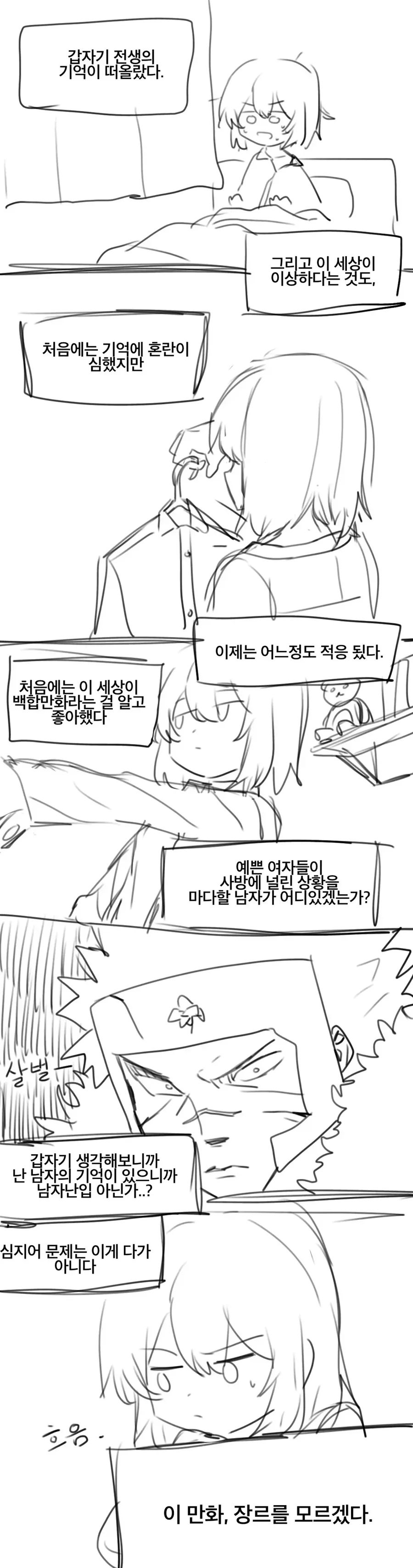 백합 세계관 만화로 TS환생하는 .manwha - 이미지 7