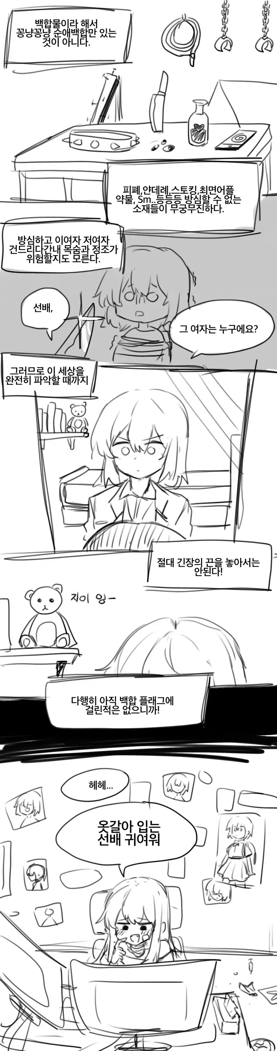 백합 세계관 만화로 TS환생하는 .manwha - 이미지 8