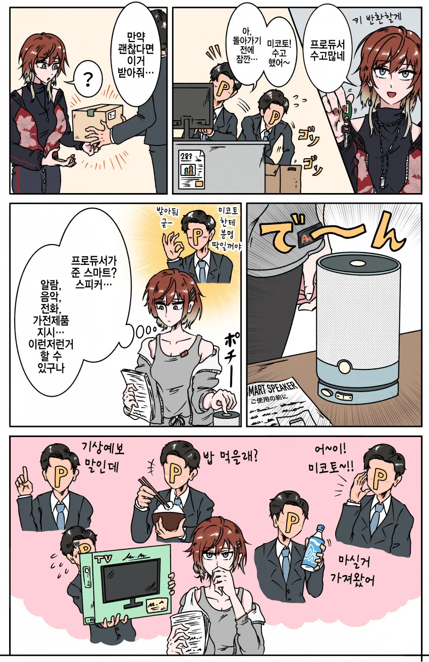 @) 프로듀서랑 아이돌 동거설.manwha