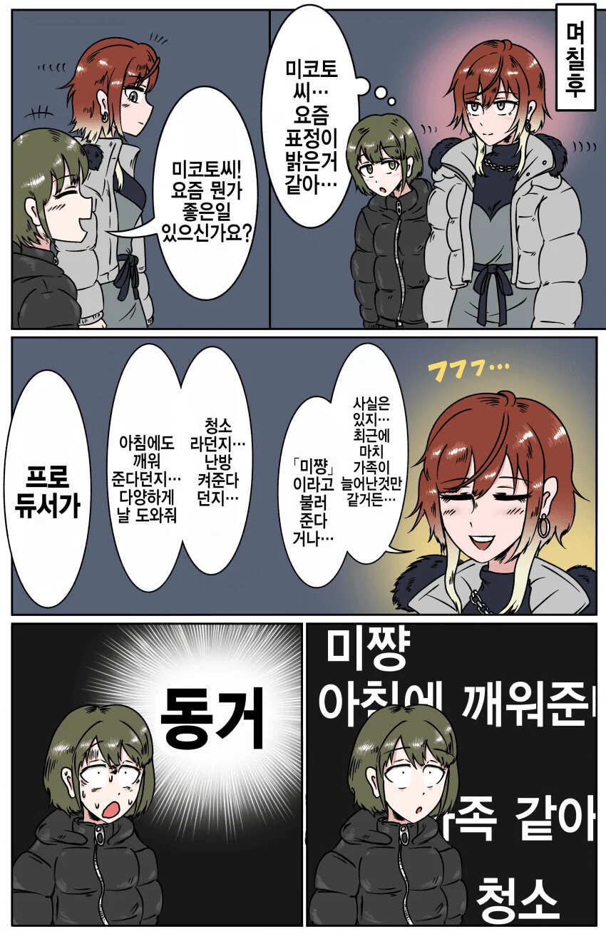 @) 프로듀서랑 아이돌 동거설.manwha - 이미지 3