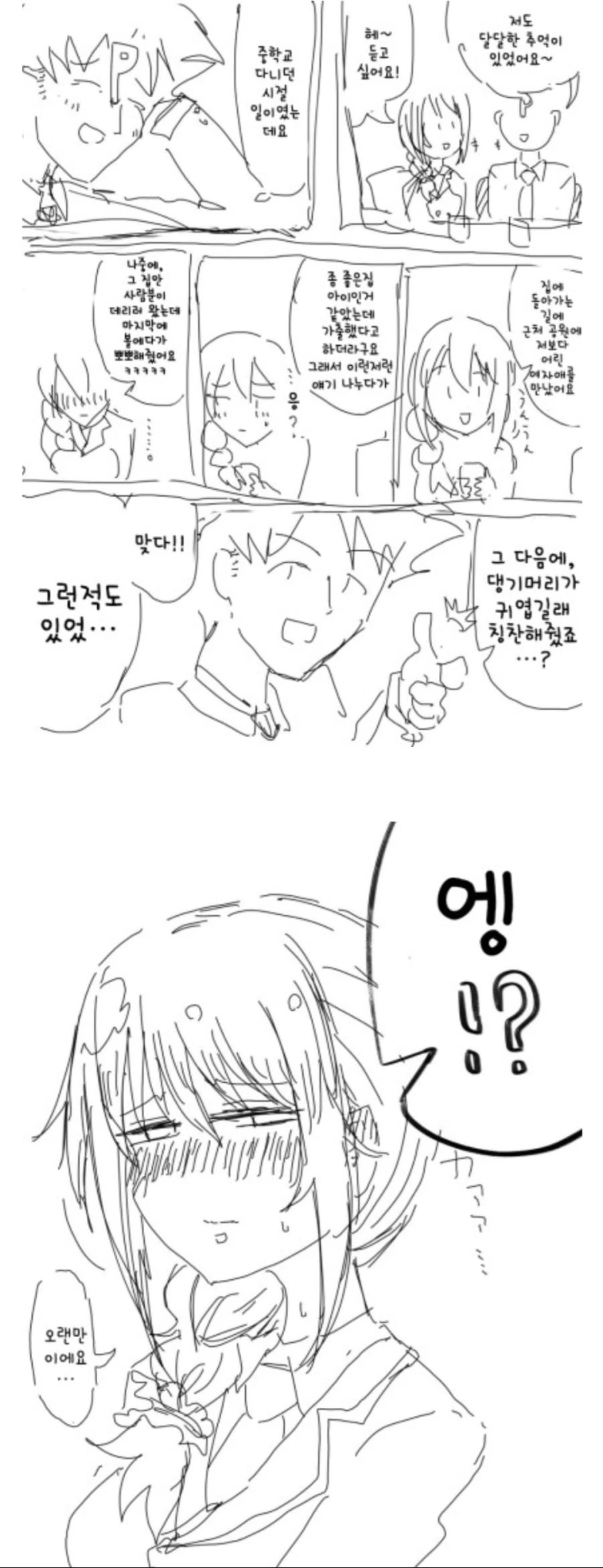 @) 이 다음 엄청나게 ♥스 했다.manga