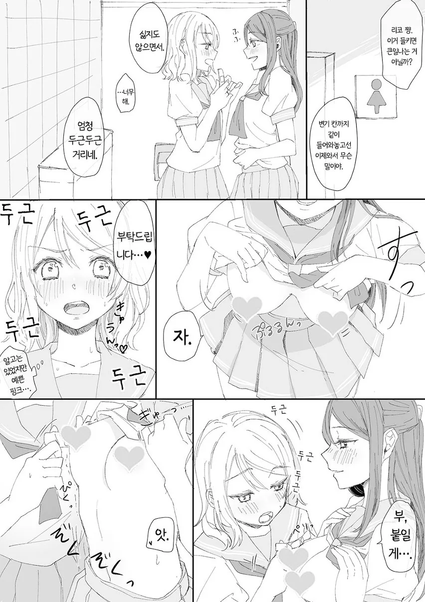 럽라)ㅂㄹ 깜박한 만화.manga - 이미지 2