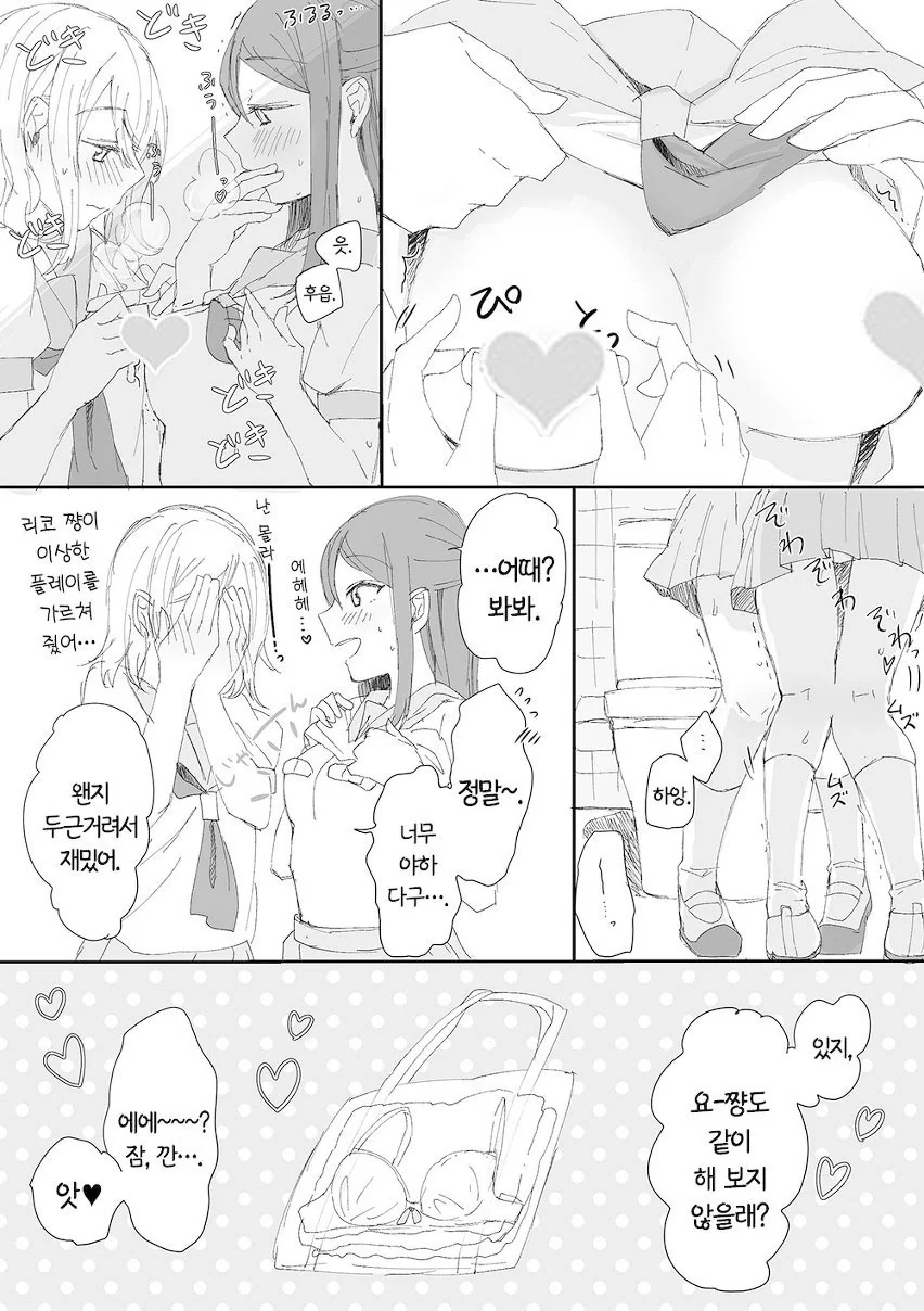 럽라)ㅂㄹ 깜박한 만화.manga - 이미지 3