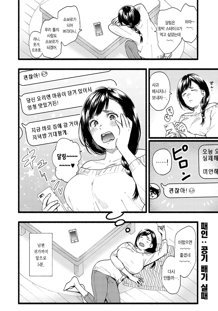 요리 쉽창 내는 새댁 만화.manhwa - 이미지 4