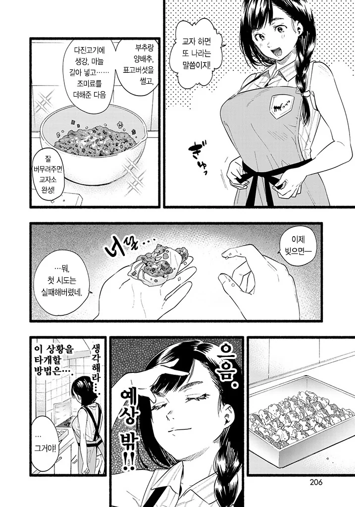 요리 쉽창 내는 새댁 만화.manhwa - 이미지 6