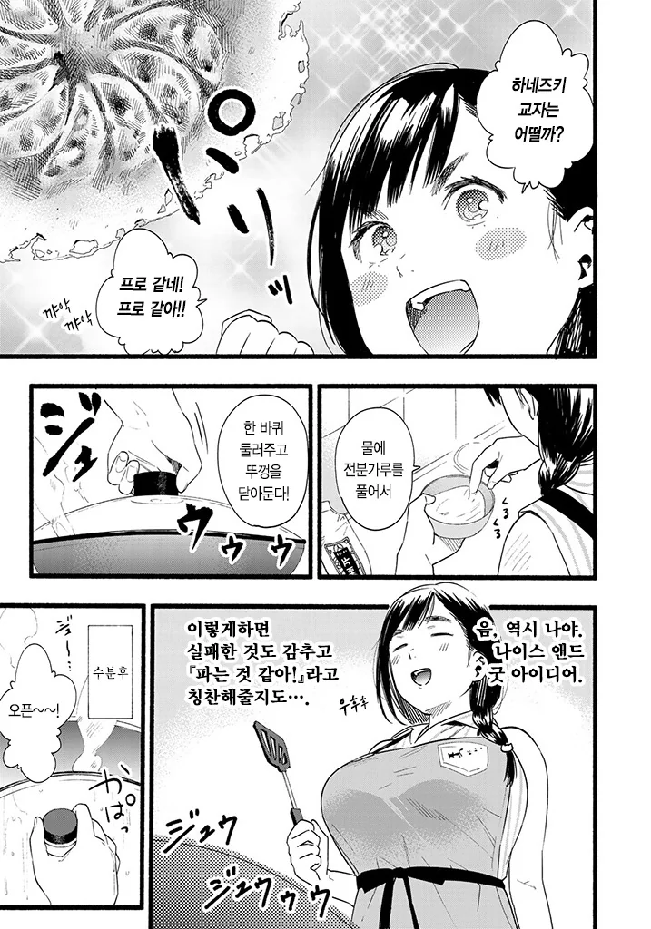 요리 쉽창 내는 새댁 만화.manhwa - 이미지 7