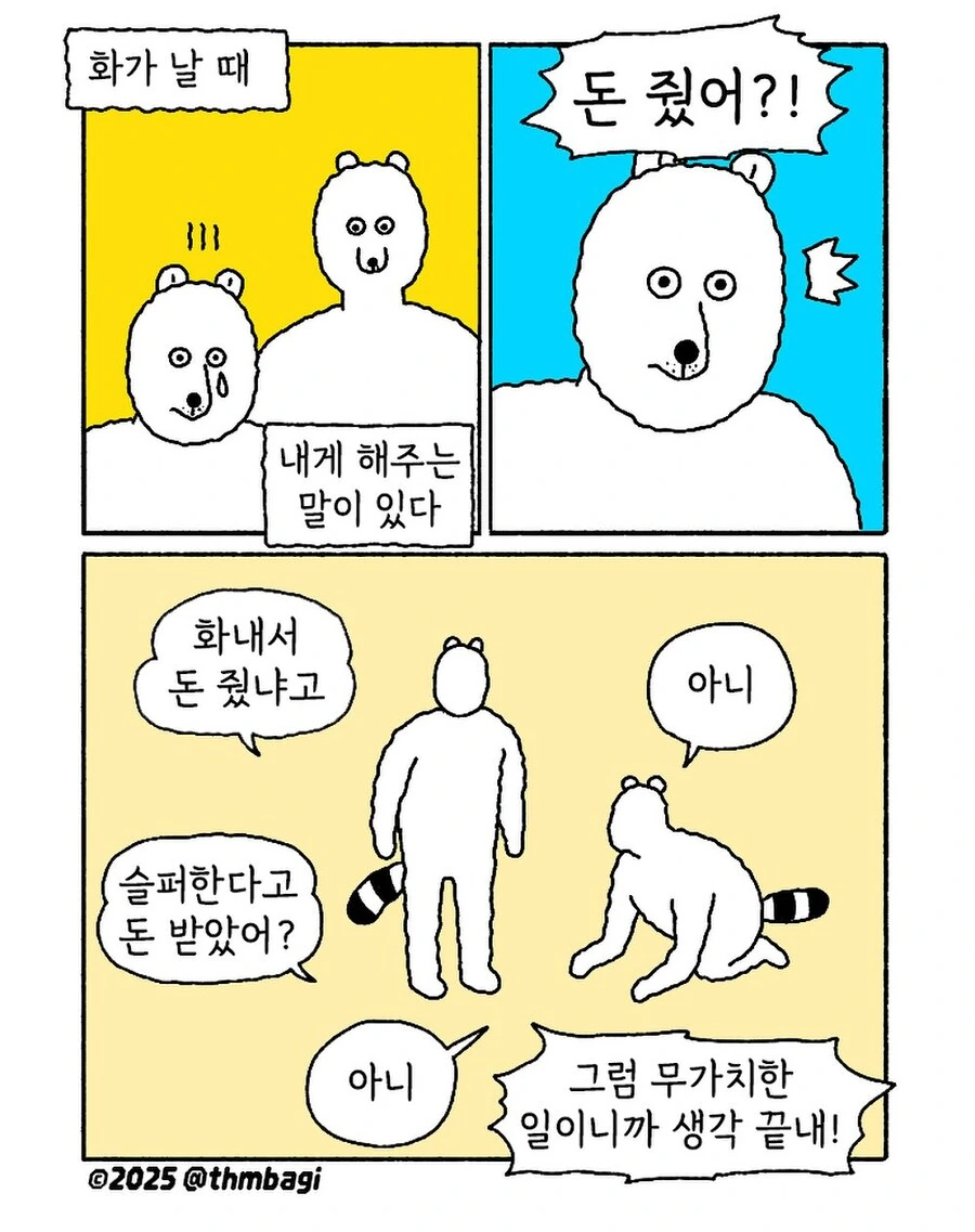 돈미새의 분노조절.manwha_1.jpg