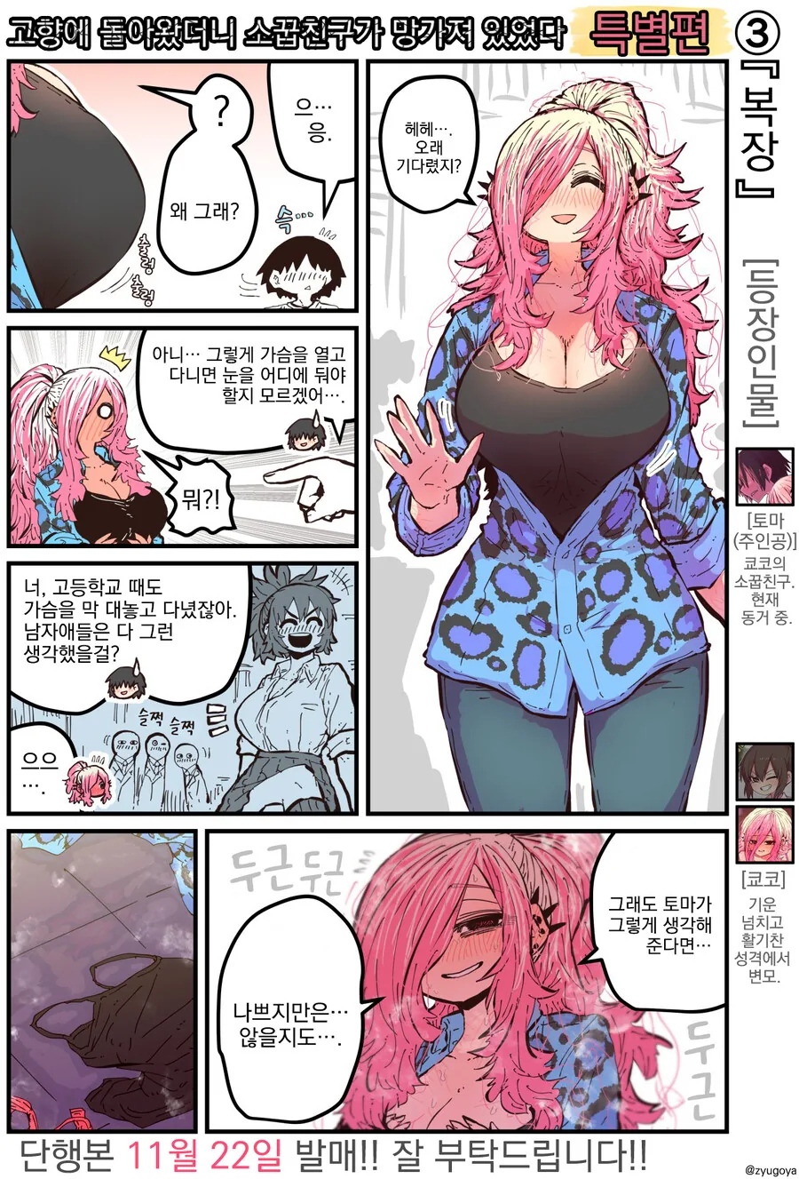 기승전 섹 ㅅ로 끝나는 커플.manhwa - 이미지 2