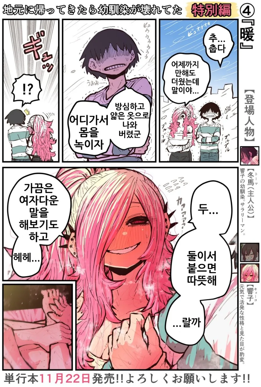 기승전 섹 ㅅ로 끝나는 커플.manhwa - 이미지 3