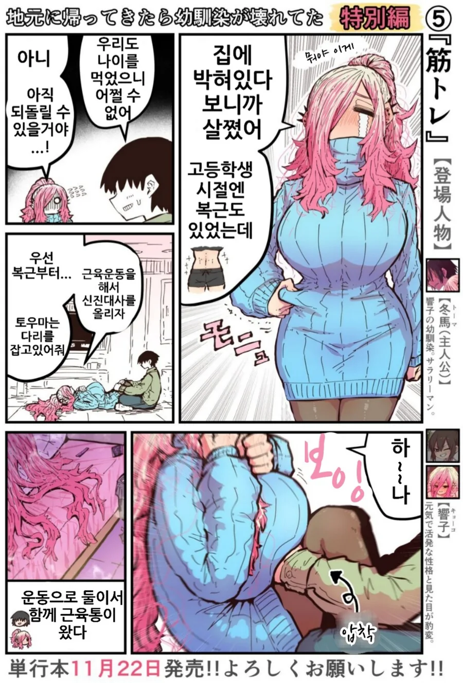 기승전 섹 ㅅ로 끝나는 커플.manhwa - 이미지 4
