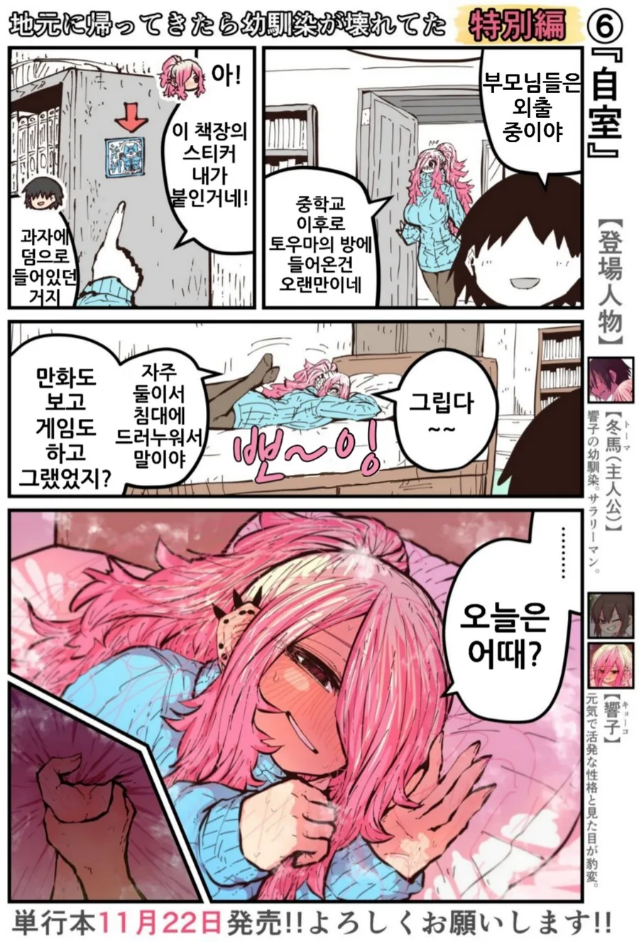 기승전 섹 ㅅ로 끝나는 커플.manhwa - 이미지 5