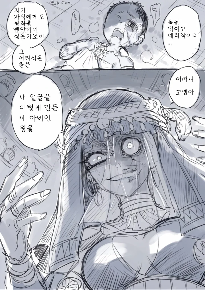 이집트판 마녀키잡 manga