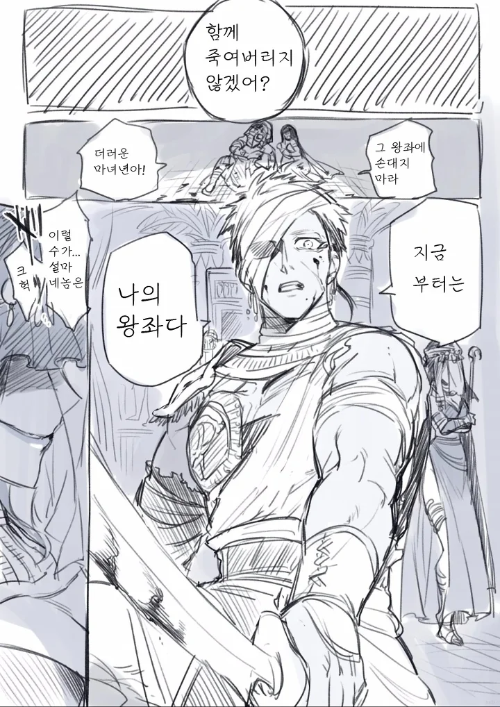 이집트판 마녀키잡 manga - 이미지 2
