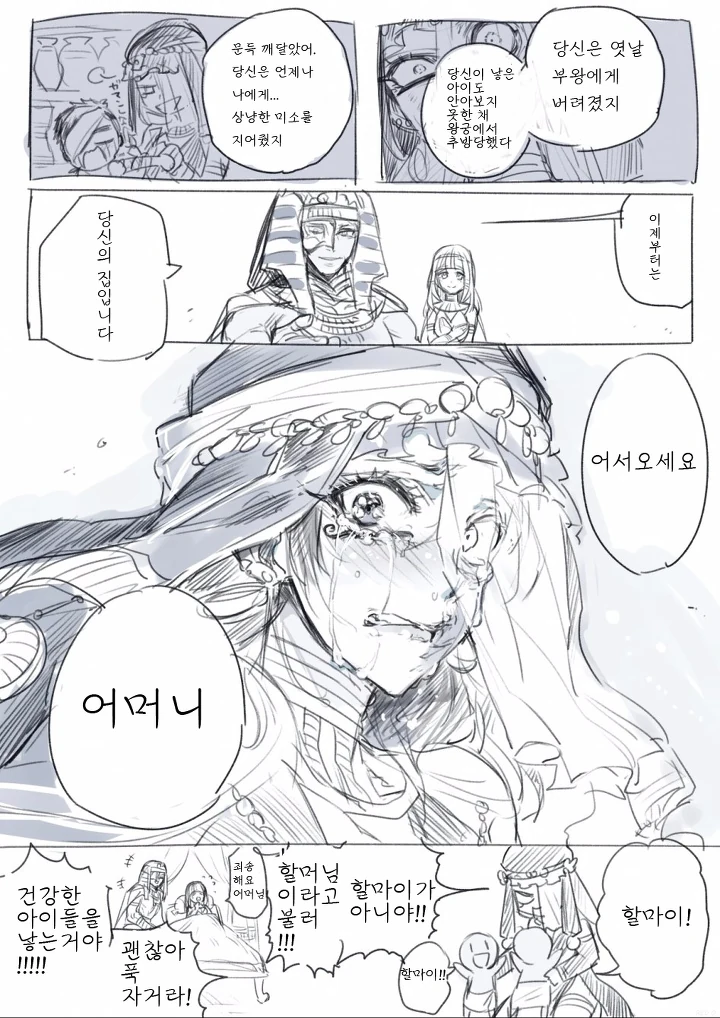 이집트판 마녀키잡 manga - 이미지 4