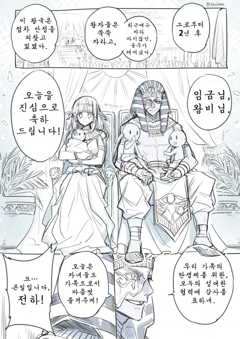 이집트판 마녀키잡 manga - 이미지 5