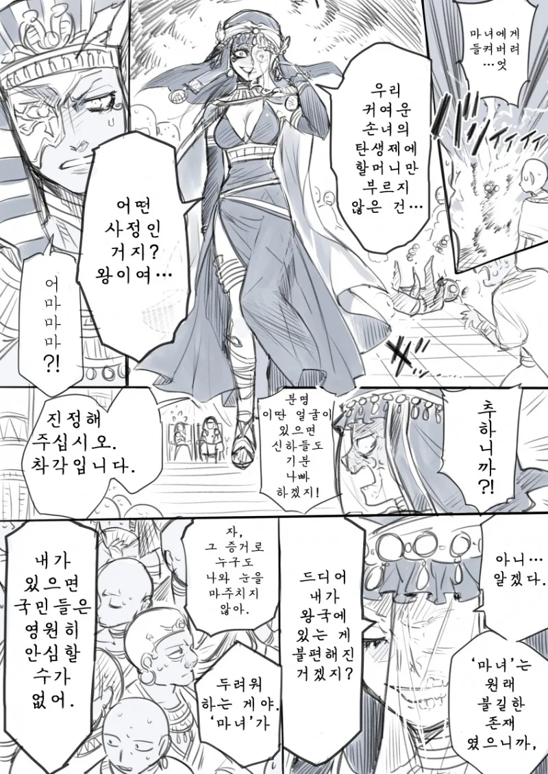 이집트판 마녀키잡 manga - 이미지 6