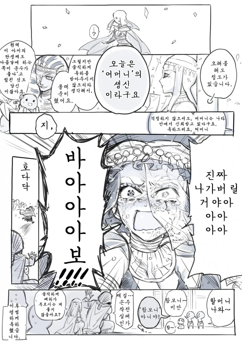이집트판 마녀키잡 manga - 이미지 8
