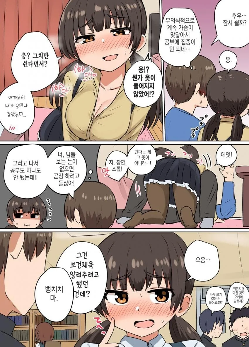 ㅎㅂ) ㅇㅅ를 좋아하는 소꿉친구..manhwa - 이미지 6
