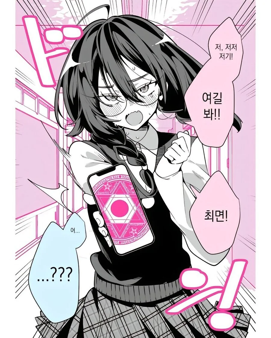 최면 거는 만화. manhwa