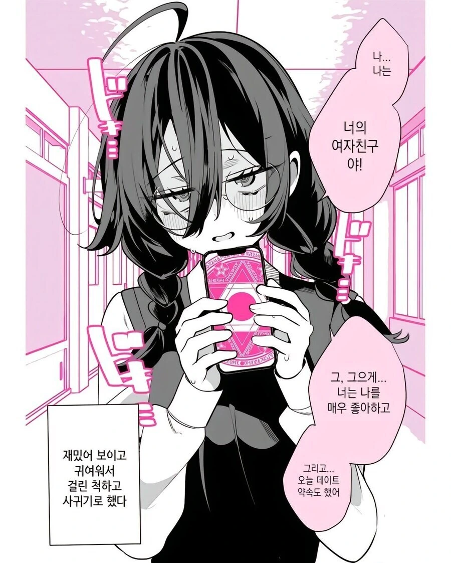 최면 거는 만화. manhwa - 이미지 2