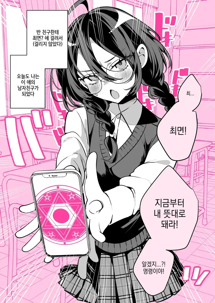 최면 거는 만화. manhwa - 이미지 3