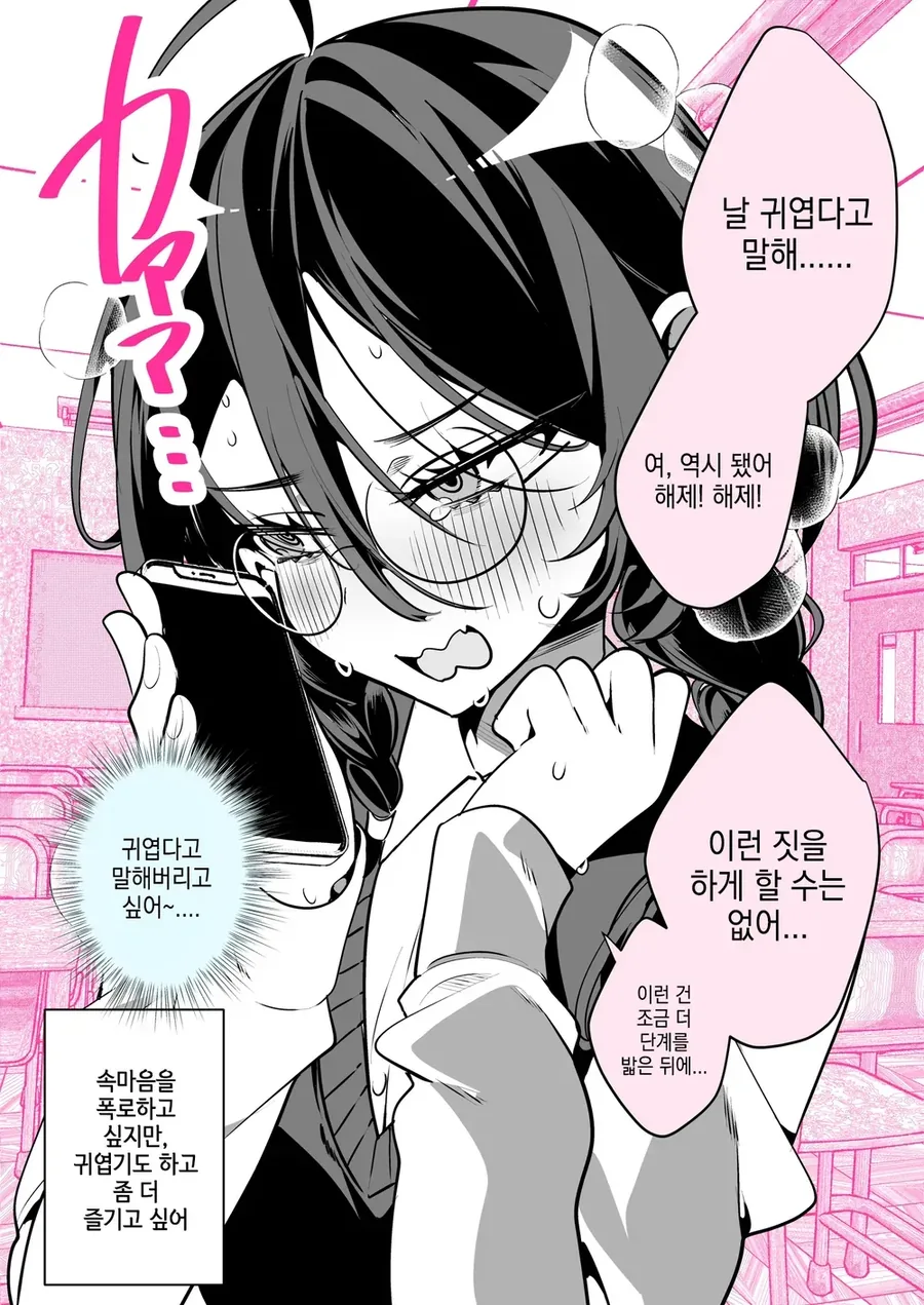 최면 거는 만화. manhwa - 이미지 4