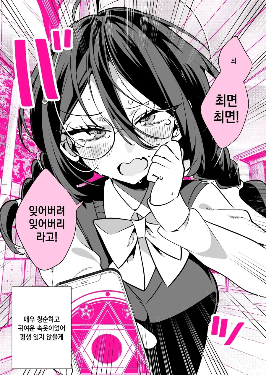 최면 거는 만화. manhwa - 이미지 6