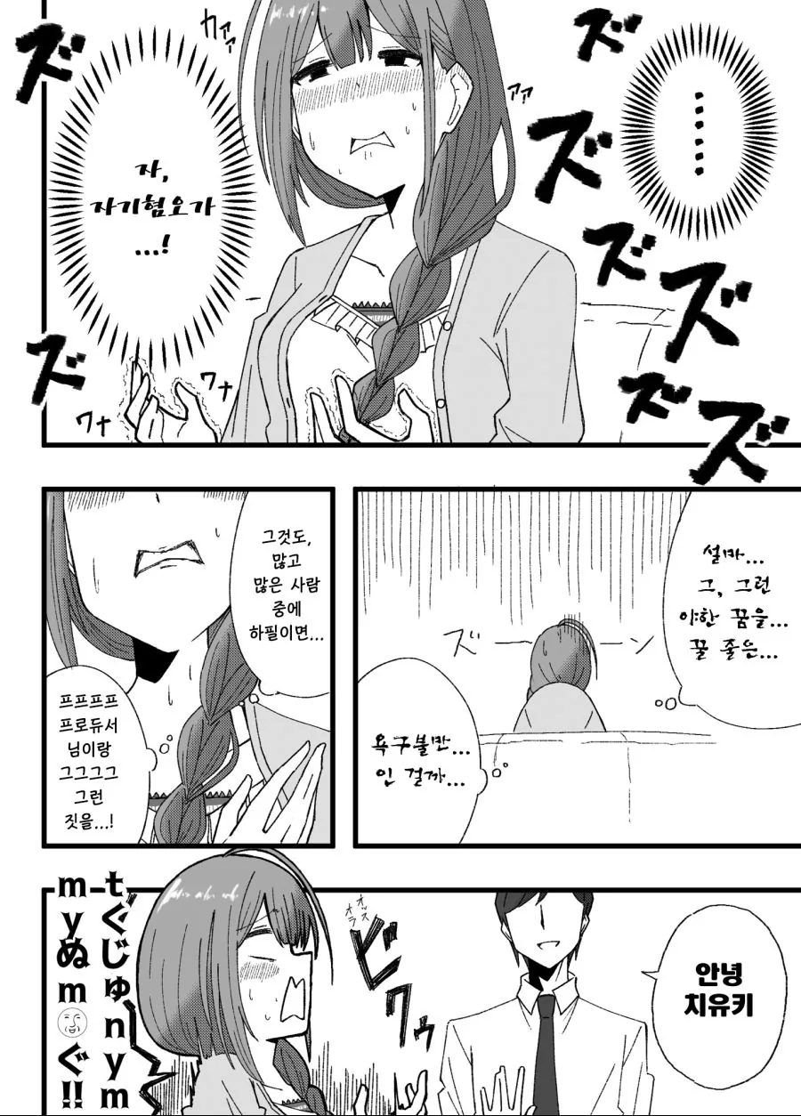 @)ㅇㅎ꿈을 꾼 치유키.manhwa - 이미지 2