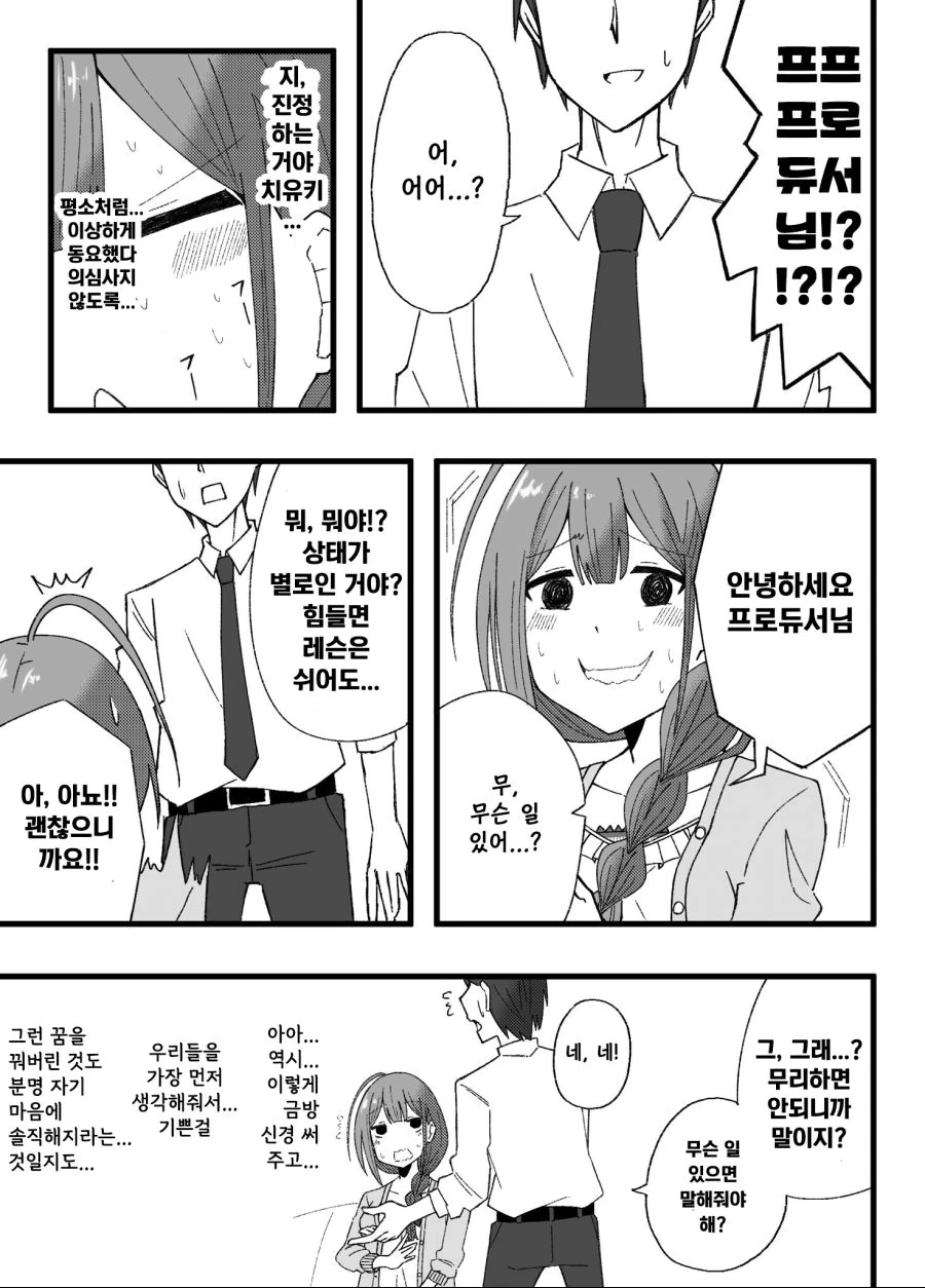 @)ㅇㅎ꿈을 꾼 치유키.manhwa - 이미지 3