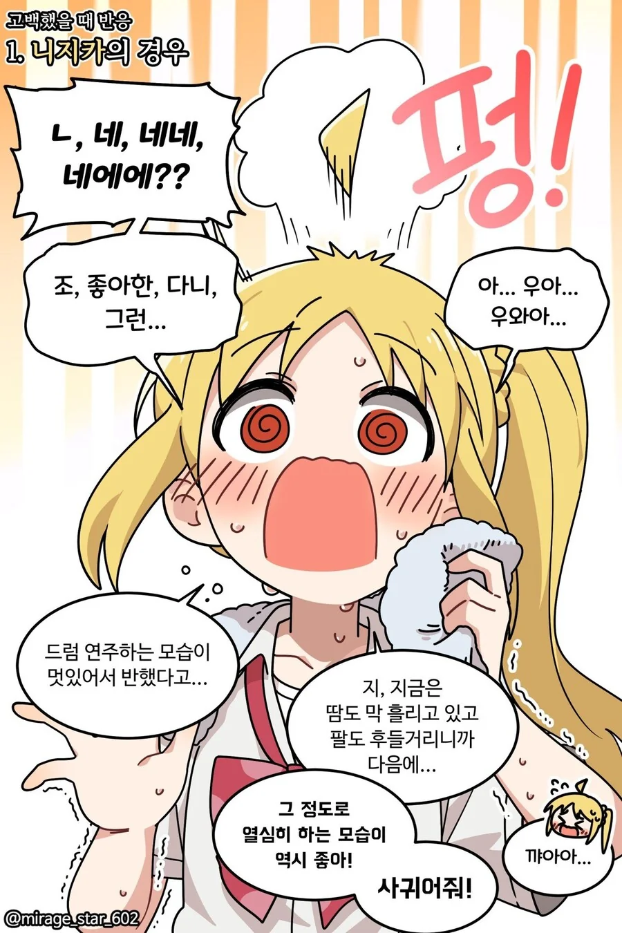 봇치더락) 고백했을 때 반응 만화