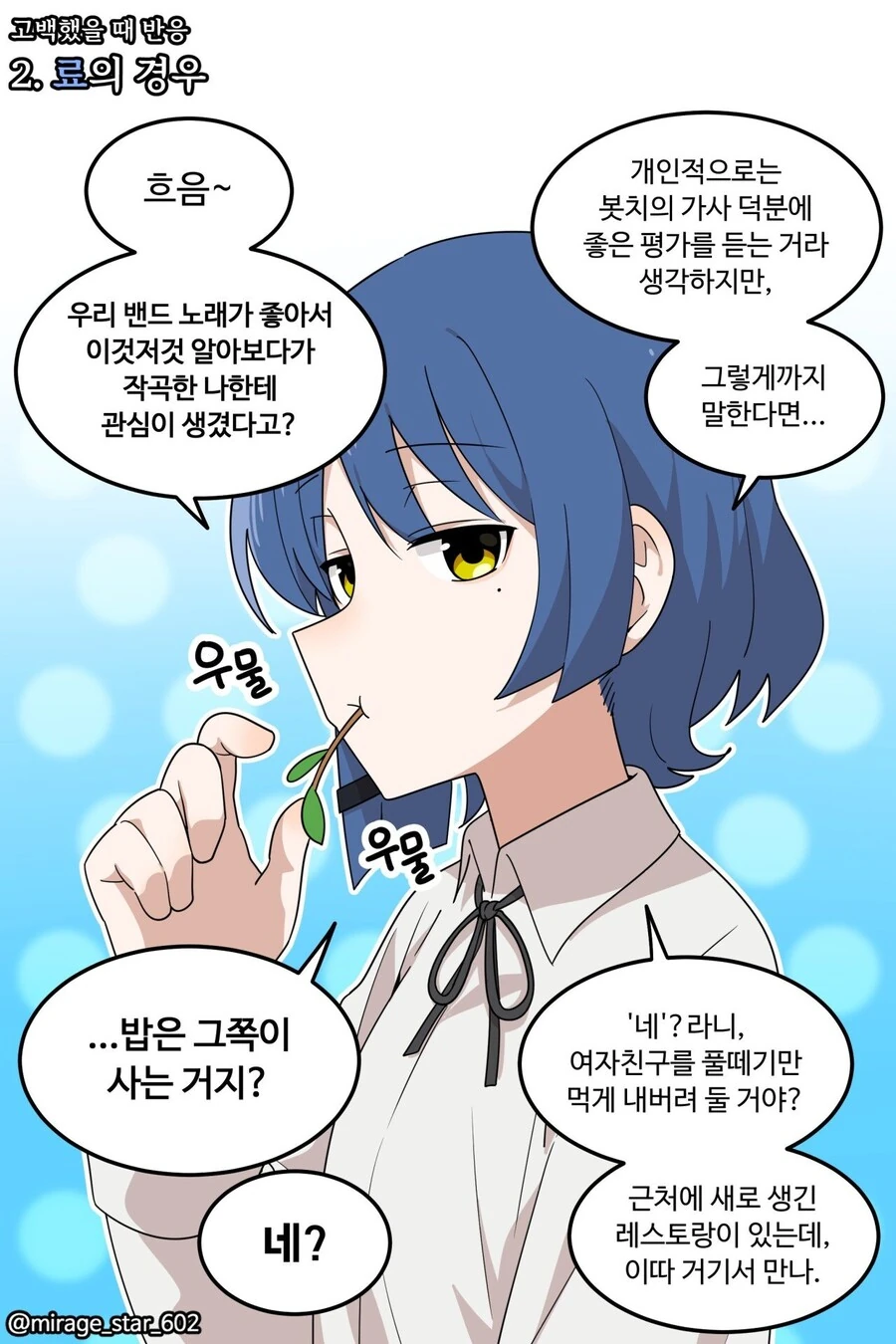 봇치더락) 고백했을 때 반응 만화 - 이미지 2