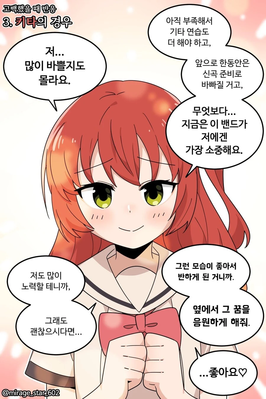 봇치더락) 고백했을 때 반응 만화 - 이미지 3