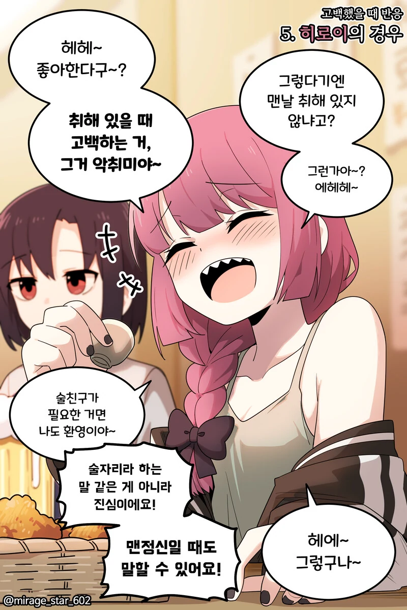 봇치더락) 고백했을 때 반응 만화 - 이미지 5