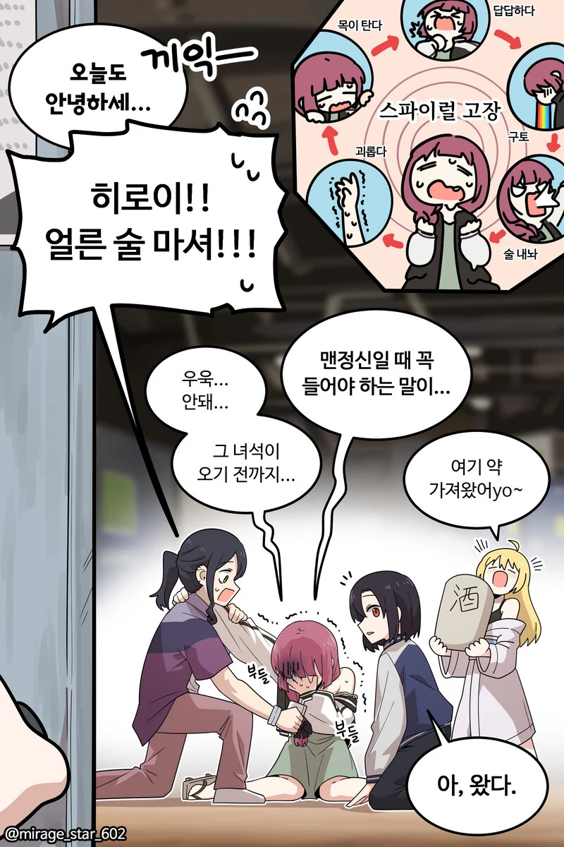 봇치더락) 고백했을 때 반응 만화 - 이미지 6