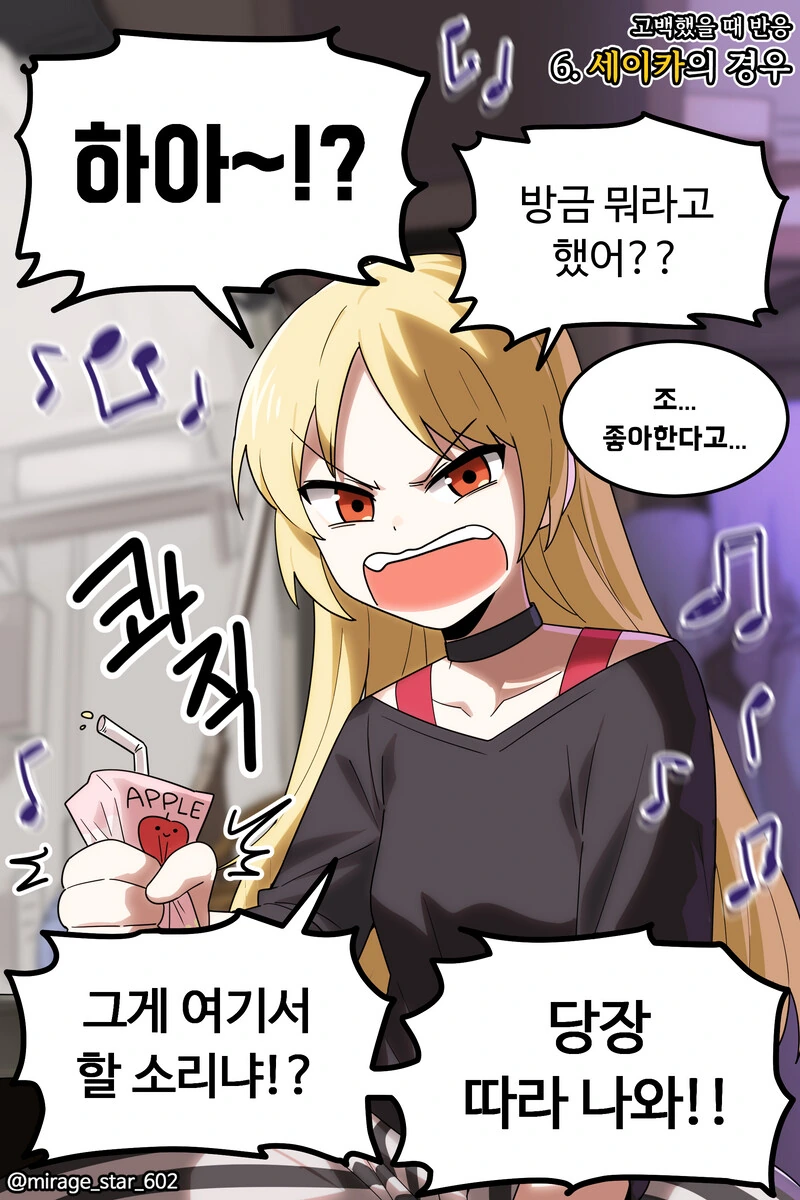 봇치더락) 고백했을 때 반응 만화 - 이미지 7