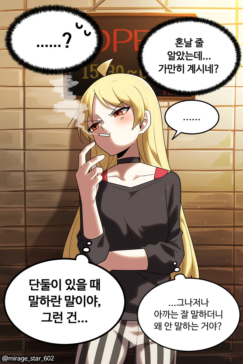 봇치더락) 고백했을 때 반응 만화 - 이미지 8