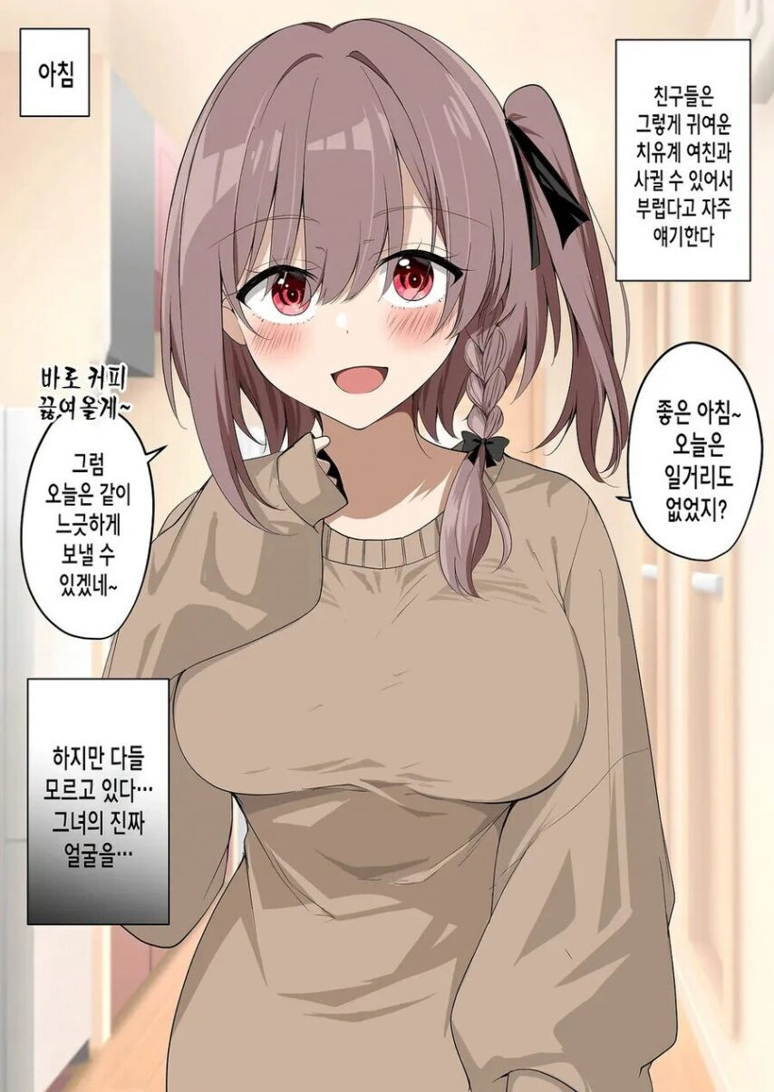 치유계 여친의 좋은점 만화