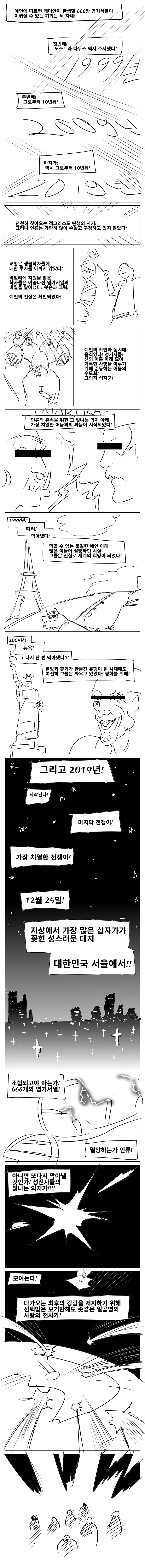 NTR 어벤저스 어셈블.manhwa - 이미지 3