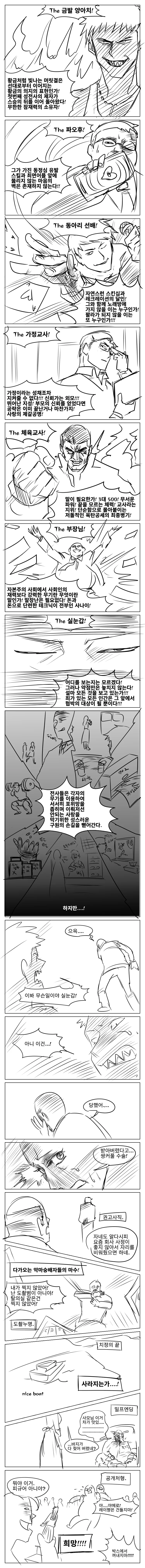 NTR 어벤저스 어셈블.manhwa - 이미지 4