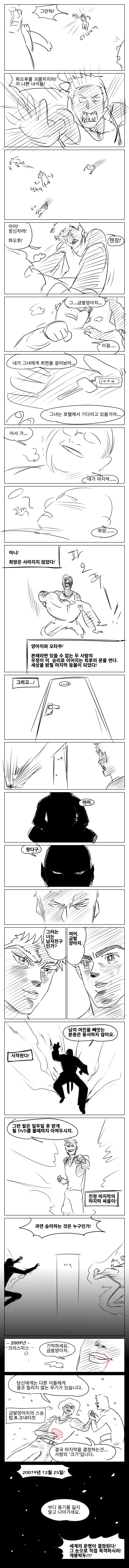 NTR 어벤저스 어셈블.manhwa - 이미지 5