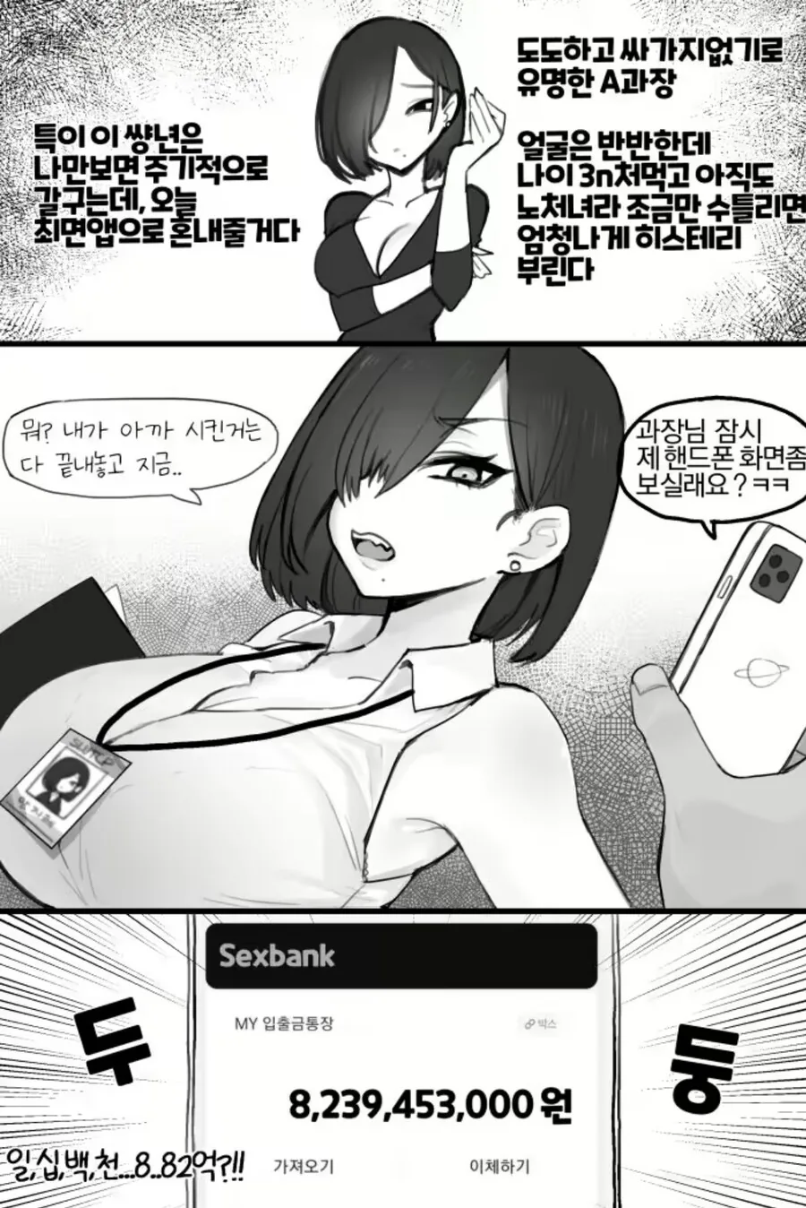 ㅎ방) 싸가지 없는 노처녀 과장 최면앱으로 혼내주는 만화.manhwa